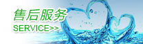 售后服務(wù)